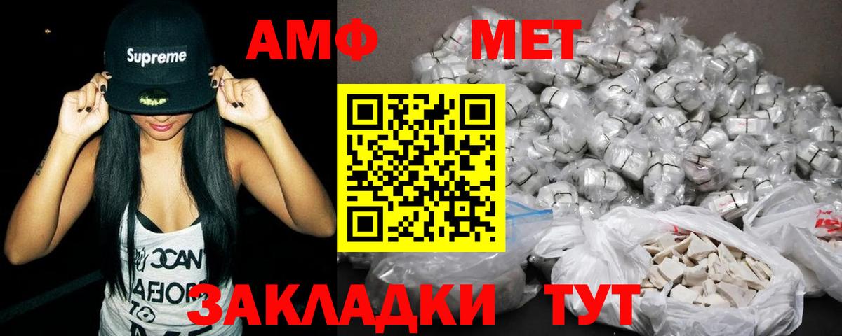 АМФ  Amphetamine VHQ  Вход с VPN  Ипатово 