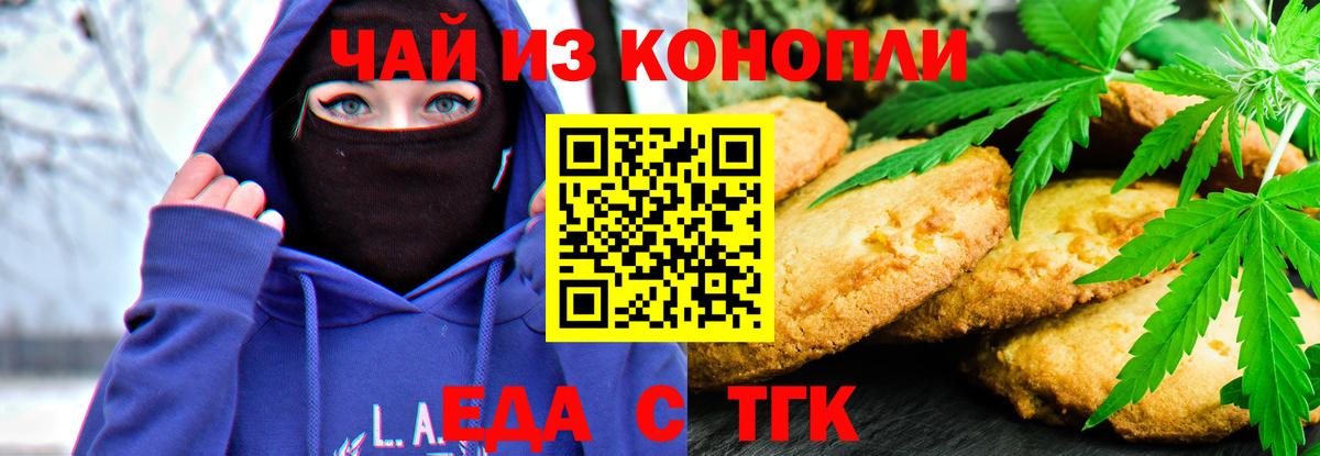 Еда ТГК конопля Ипатово