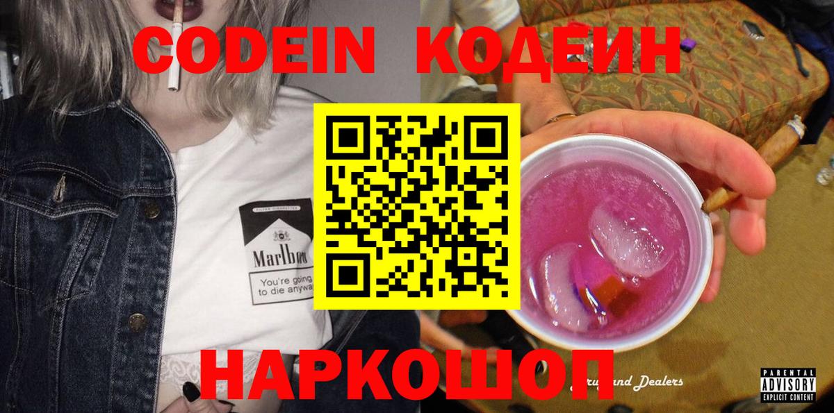 Codein напиток Lean (лин)  Вход с VPN  Кодеин напиток Lean (лин)  Ипатово 