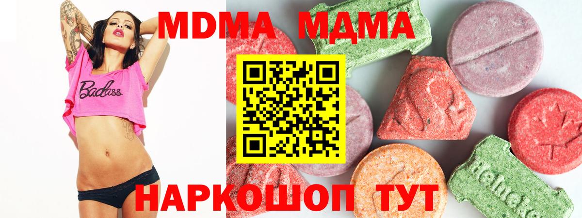 МДМА кристаллы Ипатово