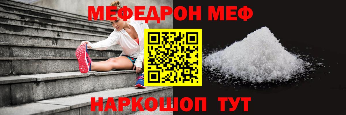 Меф мяу мяу кристаллы Ипатово
