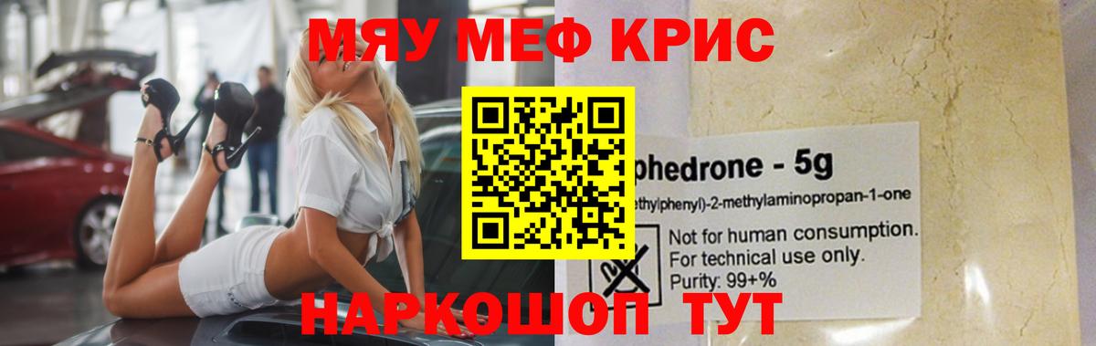 Ипатово  Меф  МЕФ мяу мяу  Мефедрон  Мефедрон mephedrone  Вход с VPN 