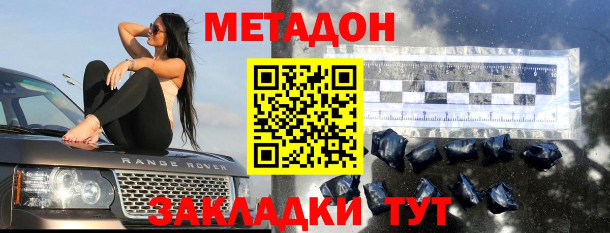 МЕТАДОН methadone Ипатово